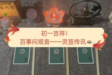 观音灵签三九签问健康