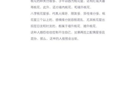 八字桃花之谜，独家揭秘八字中的桃花秘籍