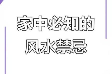 买房风水十六大禁忌注意哪些