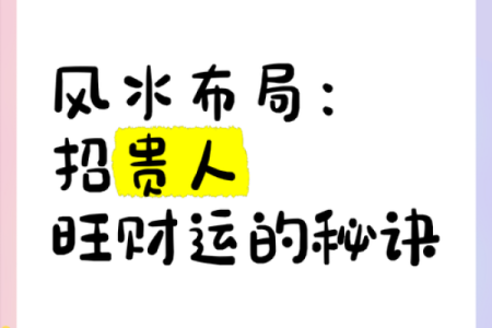 风水财运，用风水秘诀如何旺财