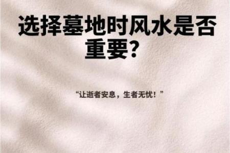 选择墓地风水的原则是什么