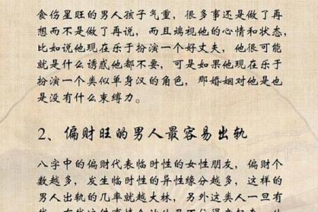 八字身强无财星, 如何通过食伤星实现财富积累!