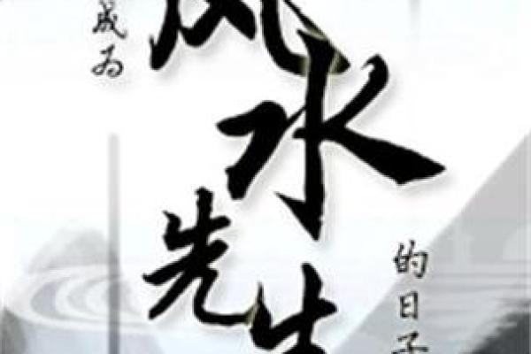 单身者福音，有利于爱情的风水