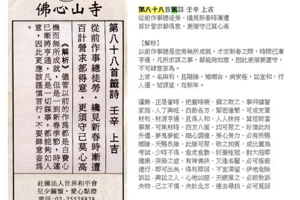 灵顺寺财神殿解签94签