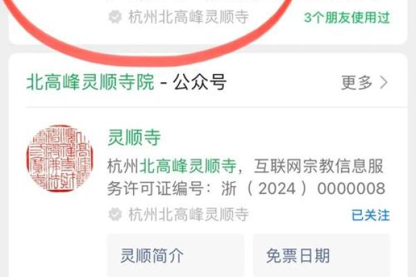 灵顺寺财神殿解签94签