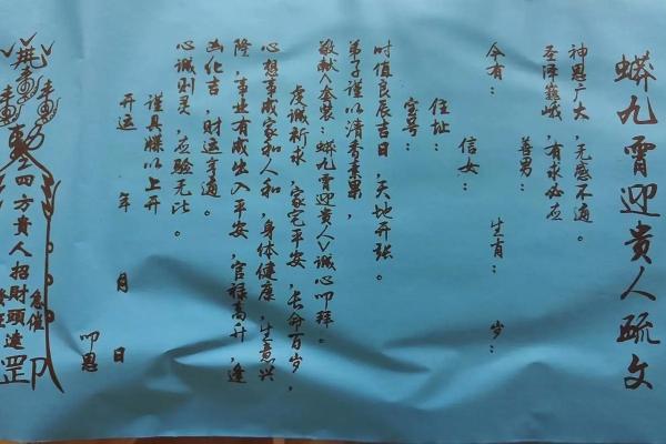 月老牵红线法事成功,月老姻缘和合表文