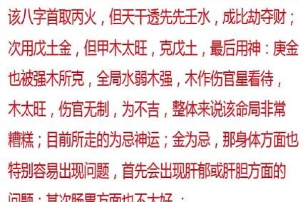 八字同透