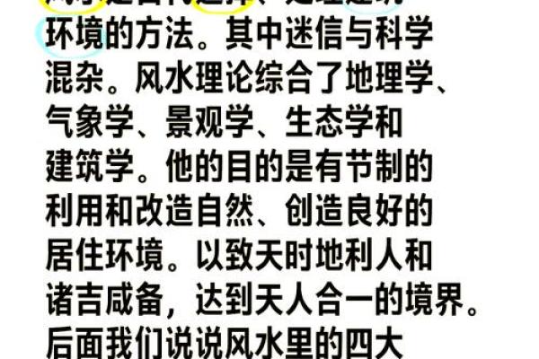 国学著名教授：风水并不是迷信