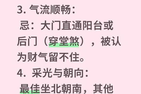 说说最基本的风水常识