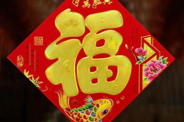 门口福字怎么贴才正确风水禁忌