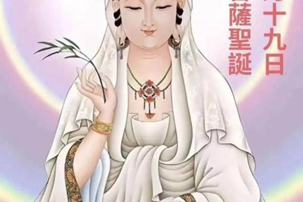 二月十九观音诞是真的么？