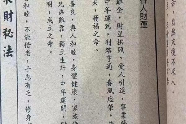 生辰八字算命看财运技巧