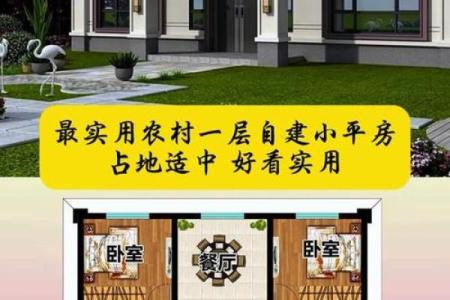 平房小房子风水