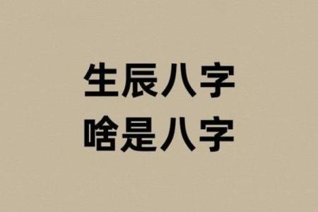 写生辰八字
