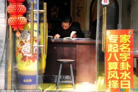 算命的胡同