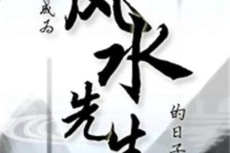 单身者福音，有利于爱情的风水
