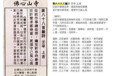 灵顺寺财神殿解签94签
