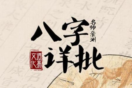 八字祥批