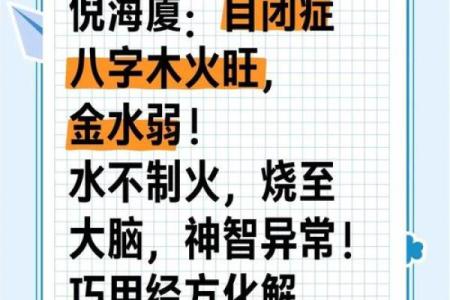 儿童自闭症八字预测，命运分析、性格特点详解