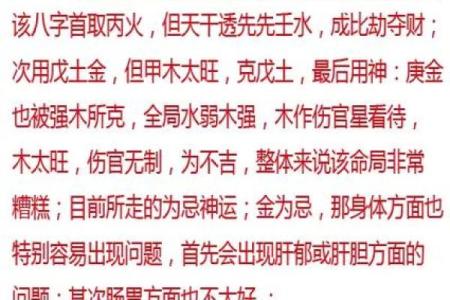 八字同透