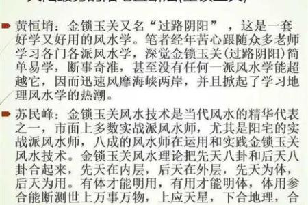 理气派风水是指什么？