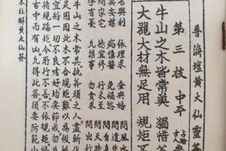 黄大仙灵签59解签