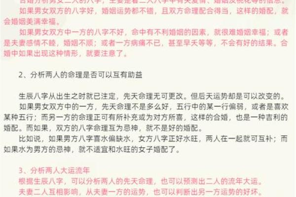 进行分析生辰八字看婚姻 应该注意些什么 这几点不可大意