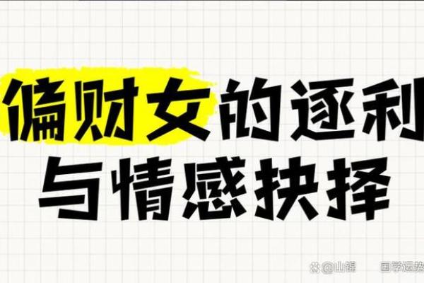 偏财格八字