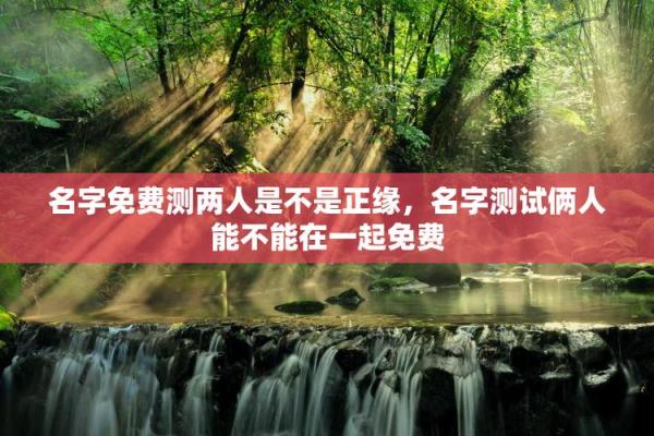 免费缘分测试视频下载网 在线缘分测试免费？