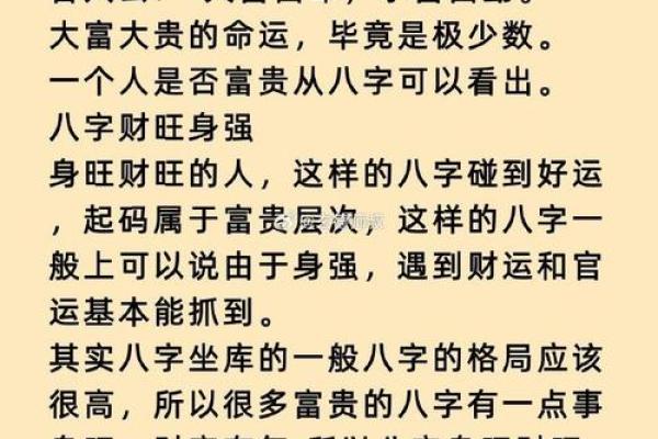 八字偏强
