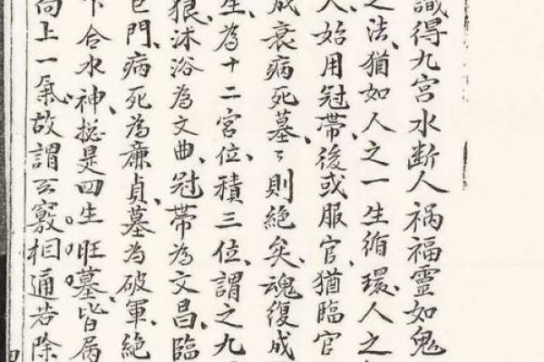 阴阳风水之收山出煞