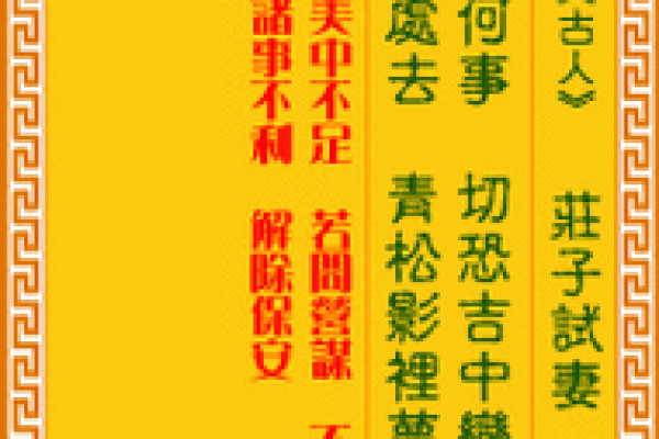 观音灵签第8签求学
