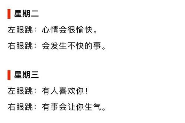 眼皮跳吉凶测试表