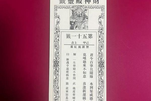 它山古寺灵签第十二签