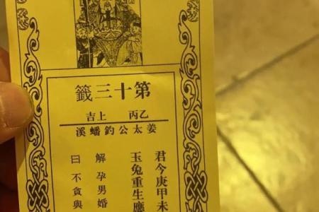 东岳泰山爷灵签十八签
