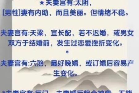 紫薇斗数看什么样的男女会结婚