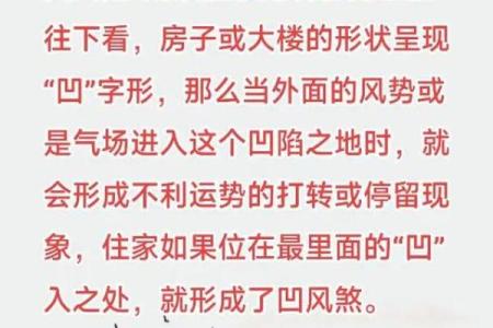 风水中的煞气是什么意思