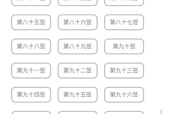 灵顺寺83解签