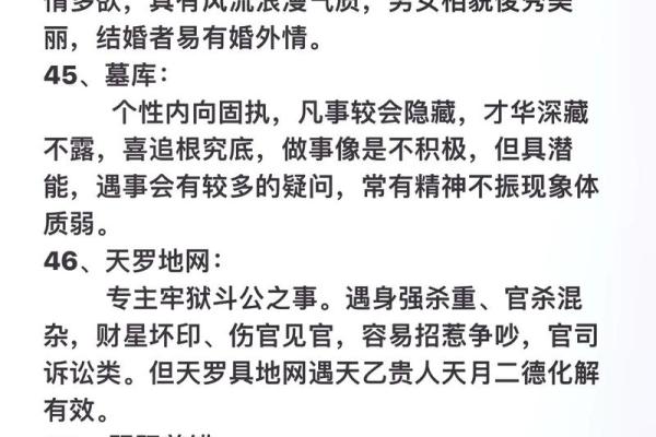 八字神煞