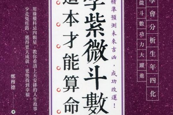 紫微斗数格局（凶）：巨机化酉格 #相信科学拒绝迷信