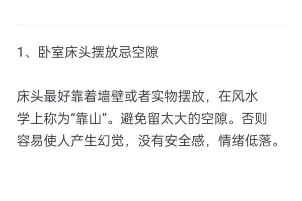 卧室风水床头的方位及朝向禁忌