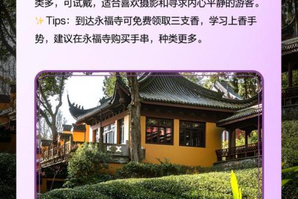 杭州灵隐寺攻略祈福灵签