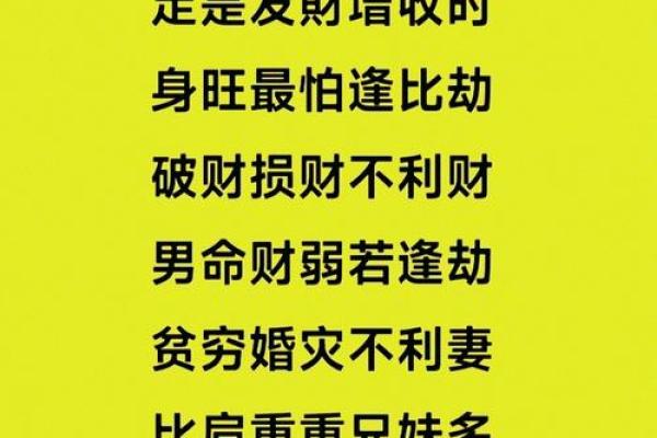 八字劫财通解是什么命