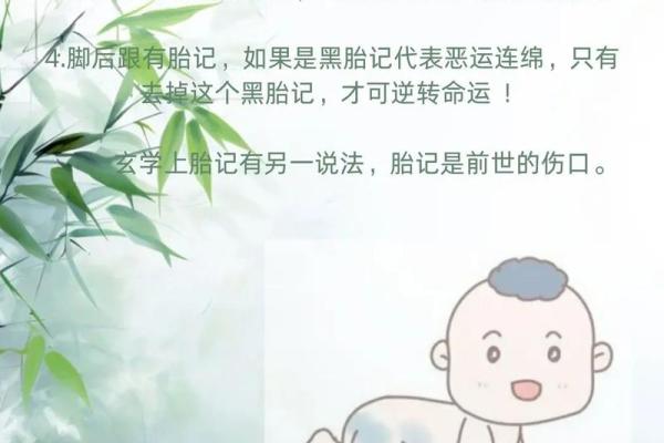 身上胎记算命图解
