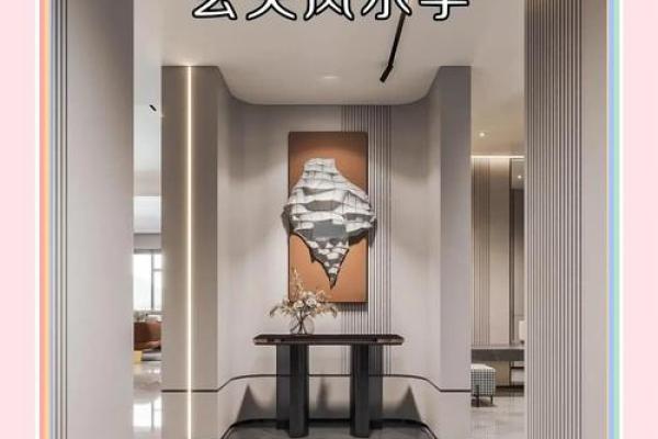玄关风水关乎家庭的运势 遇煞化解方法
