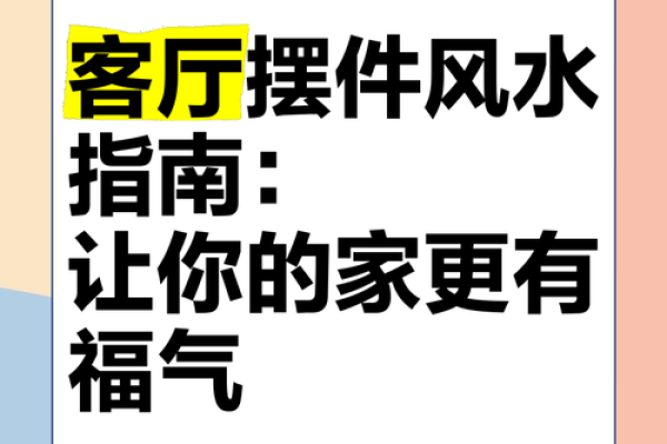 让你家的风水