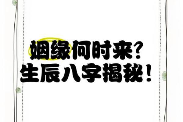 生辰八字解析姻缘，准的惊人