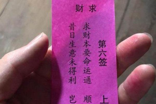 观音灵签第1签求财详解