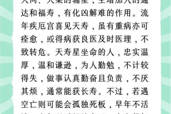 紫微斗数化科星含义是什么 紫微斗数化科星的作用