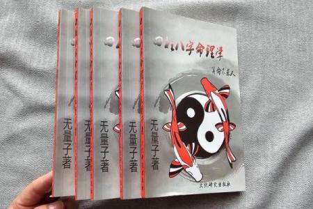 八字命理知识书籍推荐
